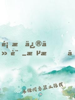 顏月修仙記